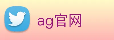 ag官网 Logo